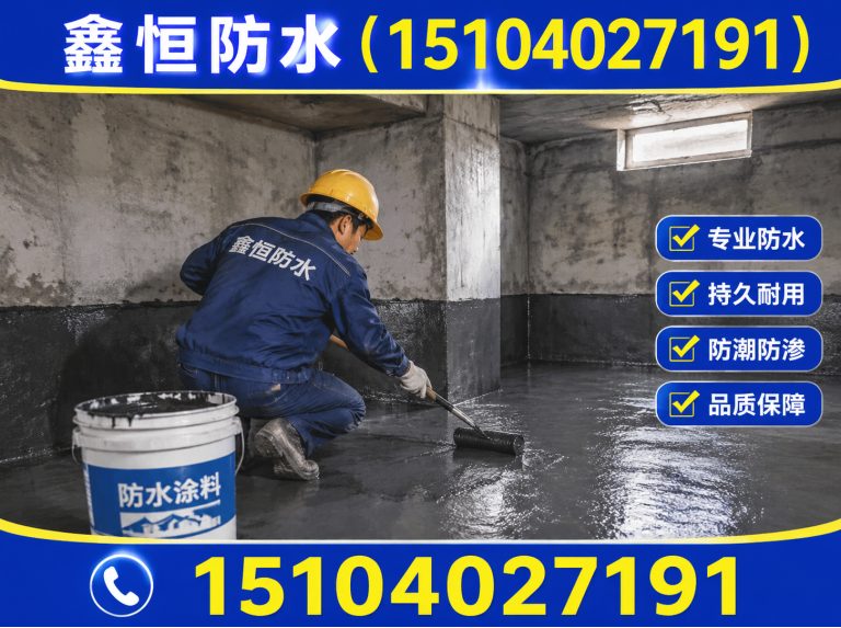于洪区鑫恒防水展示图